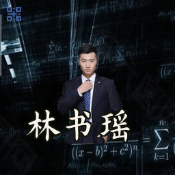 林书瑶